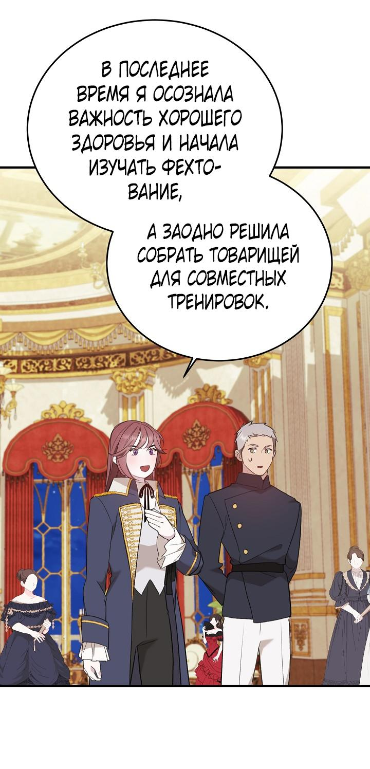 Манга Тс-с, я не злодейка, а детектив! - Глава 4 Страница 52