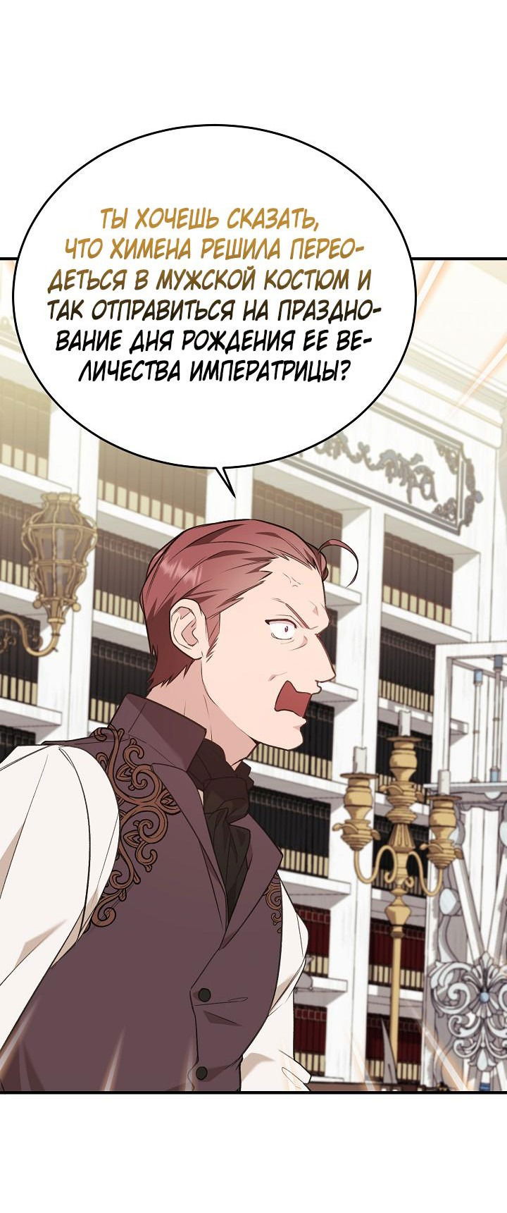 Манга Тс-с, я не злодейка, а детектив! - Глава 4 Страница 2