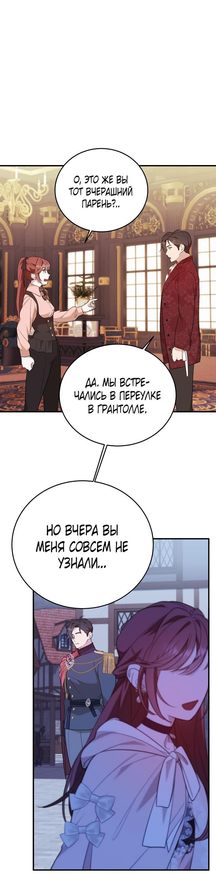 Манга Тс-с, я не злодейка, а детектив! - Глава 3 Страница 34