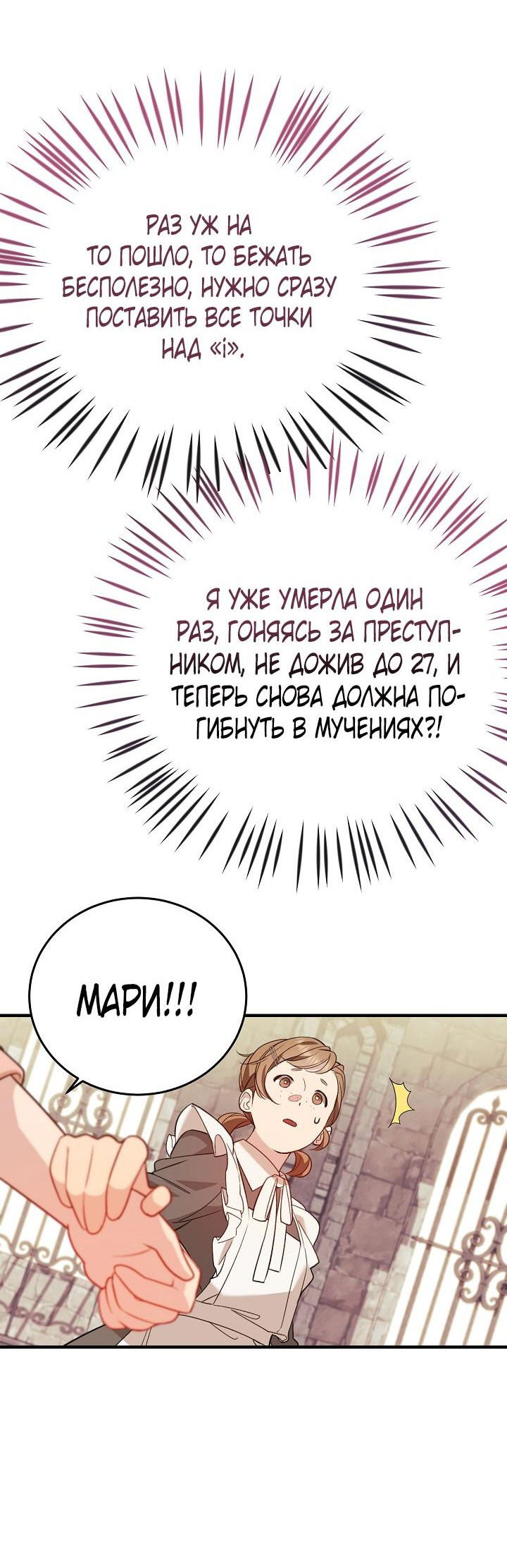 Манга Тс-с, я не злодейка, а детектив! - Глава 3 Страница 28