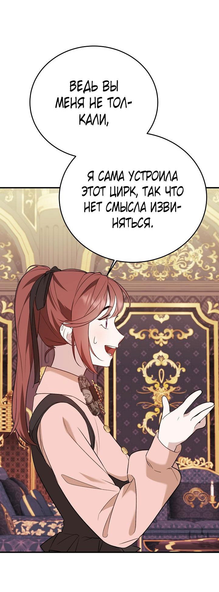 Манга Тс-с, я не злодейка, а детектив! - Глава 3 Страница 43