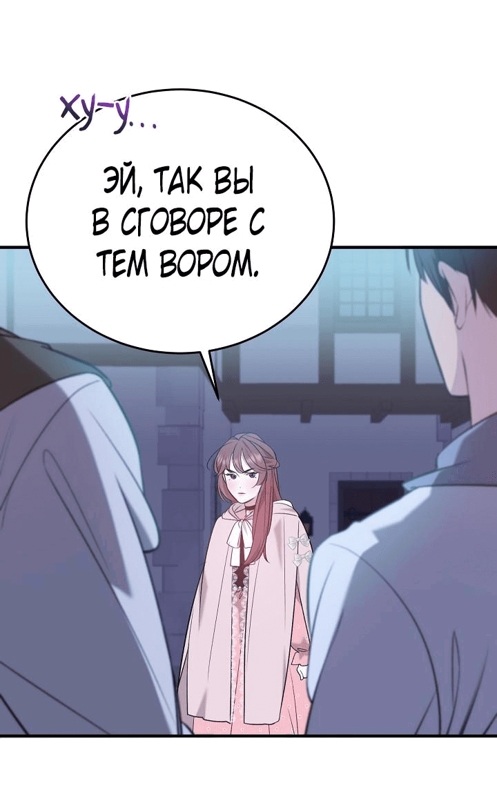 Манга Тс-с, я не злодейка, а детектив! - Глава 2 Страница 35