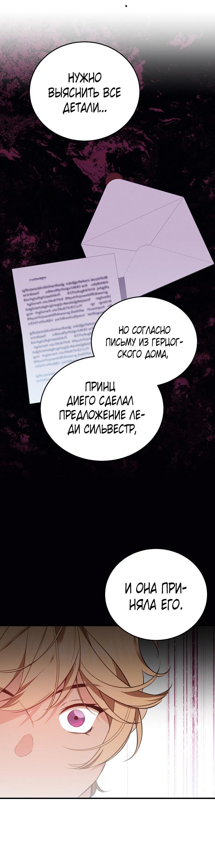 Манга Тс-с, я не злодейка, а детектив! - Глава 28 Страница 44