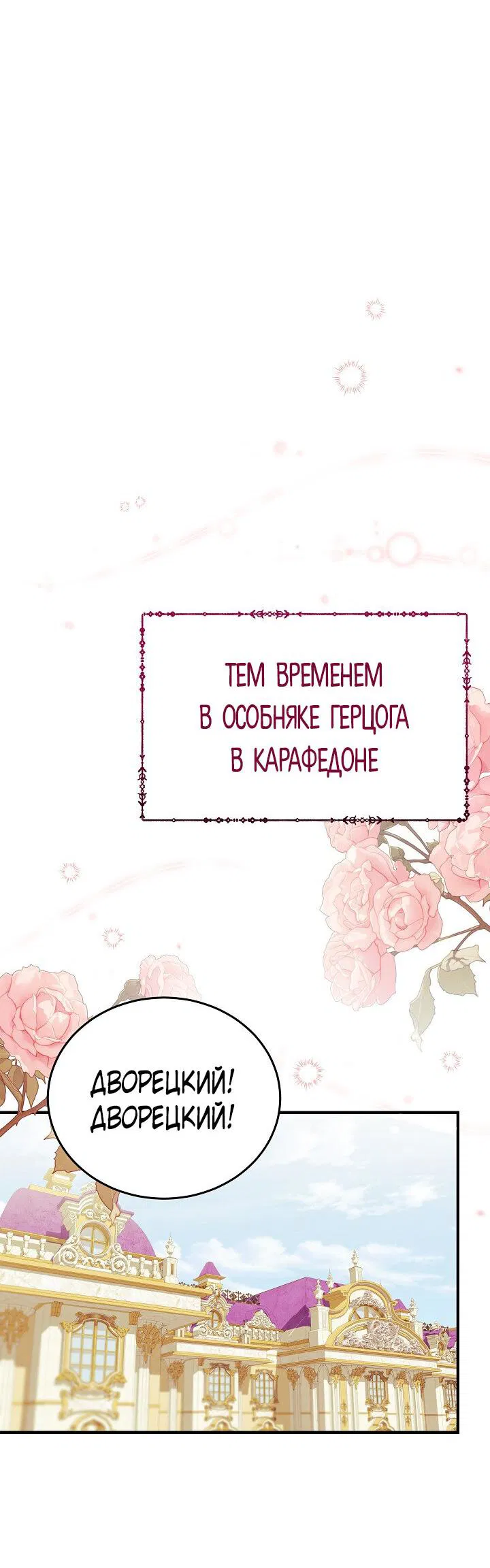 Манга Тс-с, я не злодейка, а детектив! - Глава 28 Страница 13