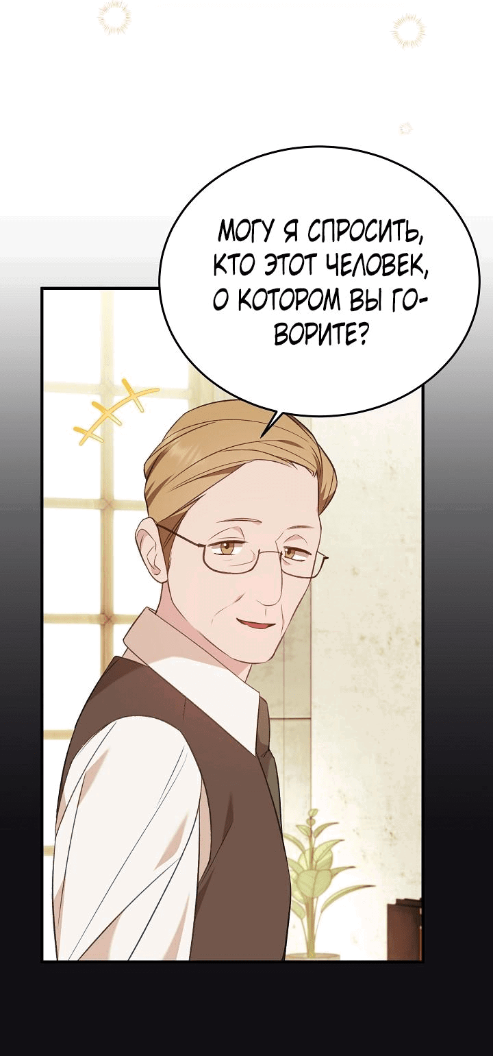 Манга Тс-с, я не злодейка, а детектив! - Глава 27 Страница 60