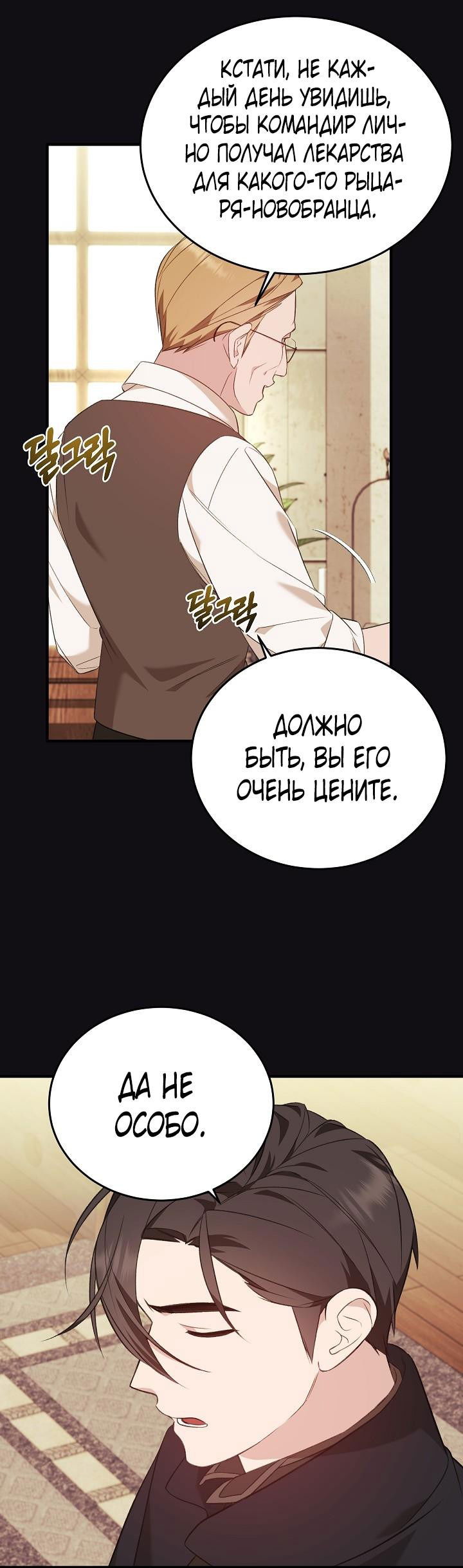 Манга Тс-с, я не злодейка, а детектив! - Глава 27 Страница 52