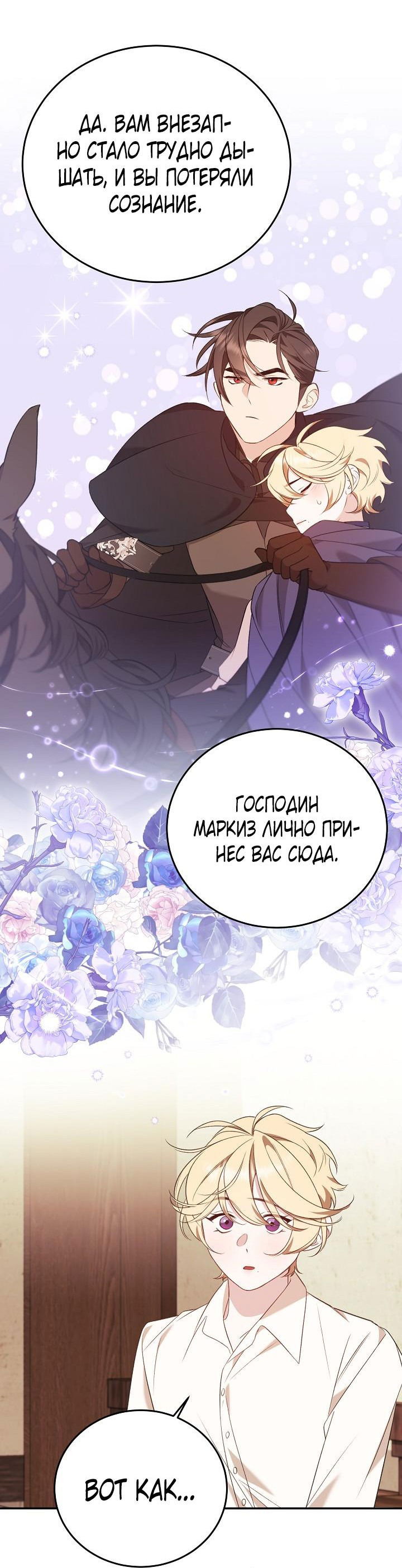 Манга Тс-с, я не злодейка, а детектив! - Глава 27 Страница 23