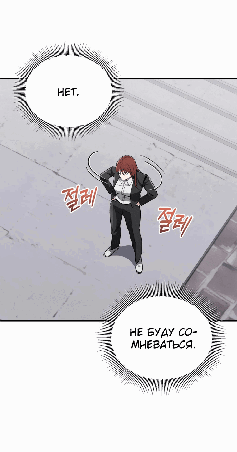 Манга Регрессия Кровавого Демона - Глава 34 Страница 23