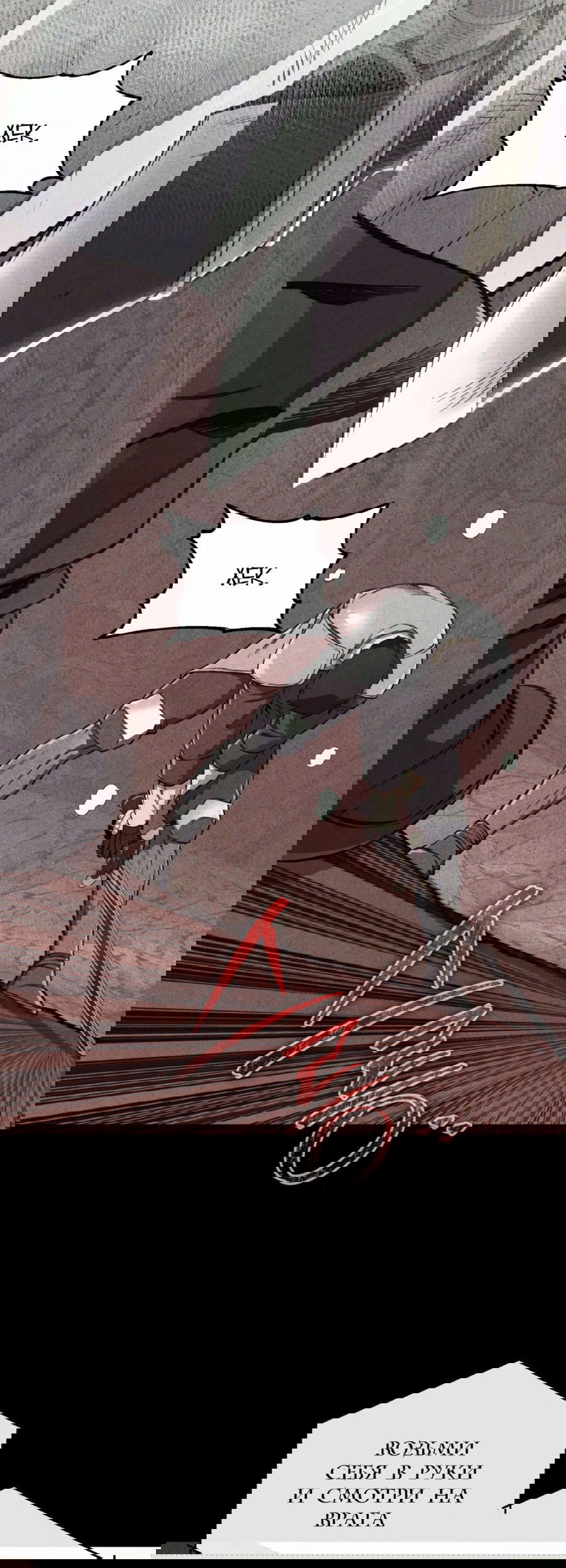 Манга Регрессия Кровавого Демона - Глава 34 Страница 26