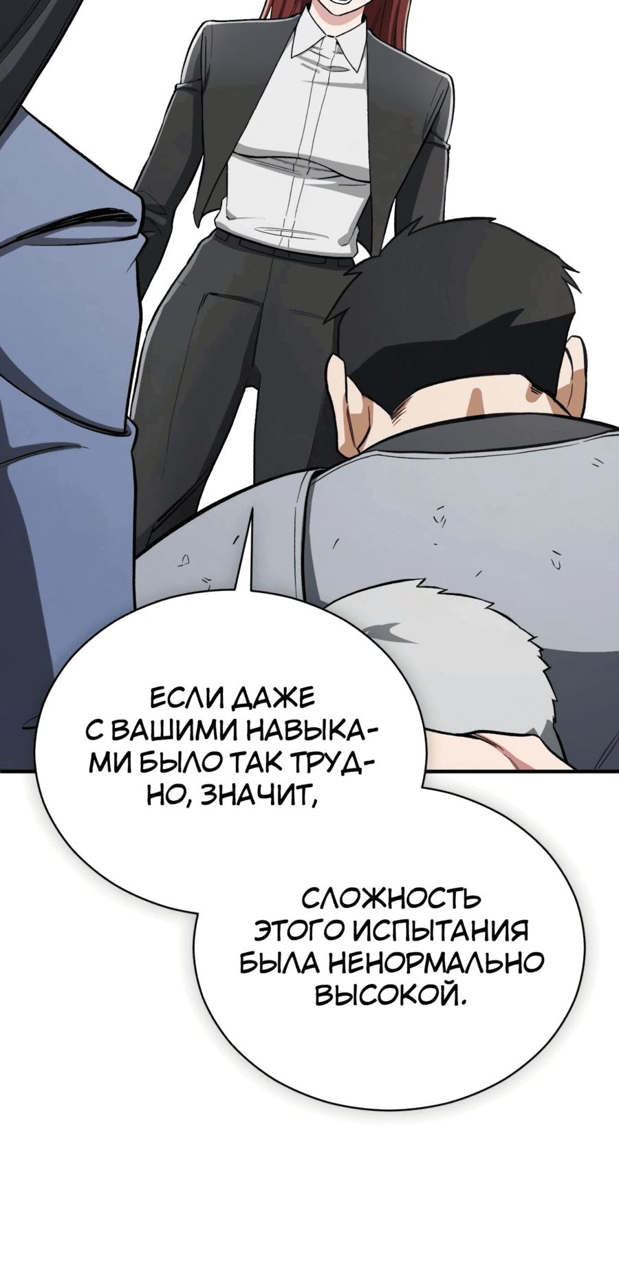 Манга Регрессия Кровавого Демона - Глава 34 Страница 57