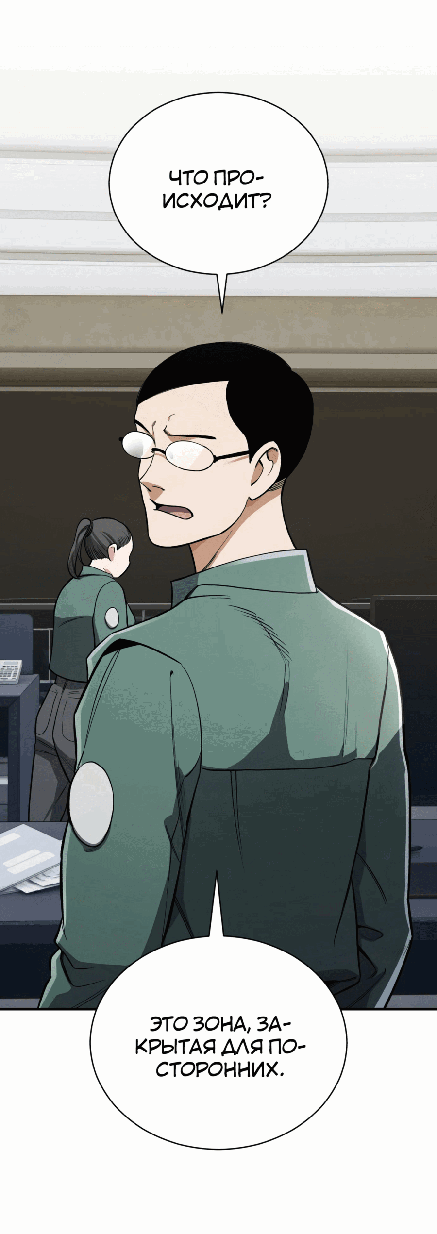 Манга Регрессия Кровавого Демона - Глава 34 Страница 61