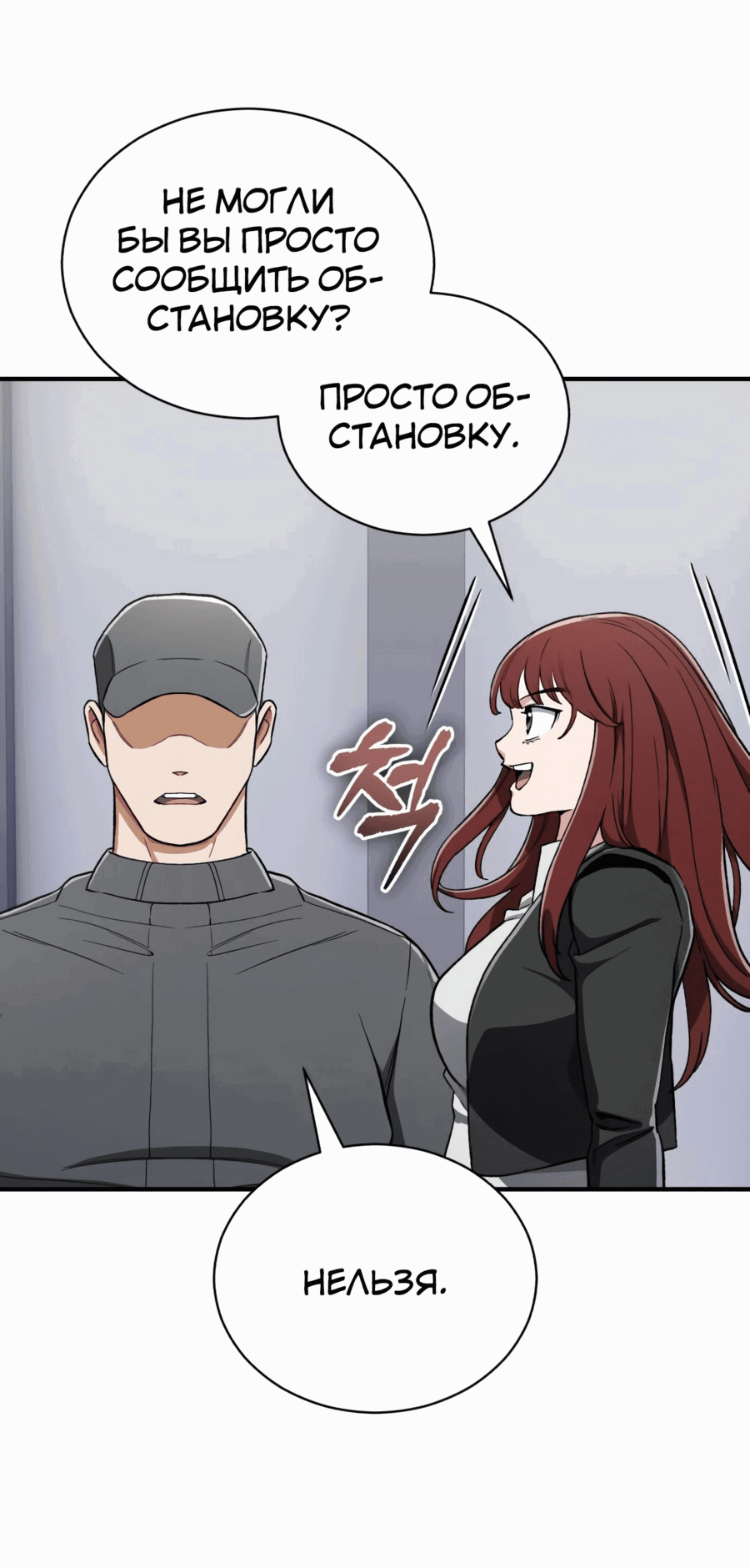 Манга Регрессия Кровавого Демона - Глава 34 Страница 20