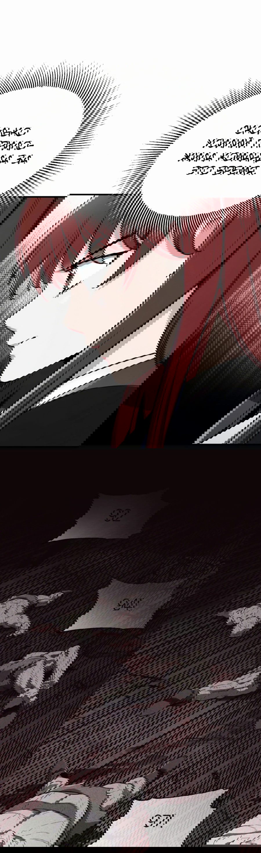 Манга Регрессия Кровавого Демона - Глава 34 Страница 24