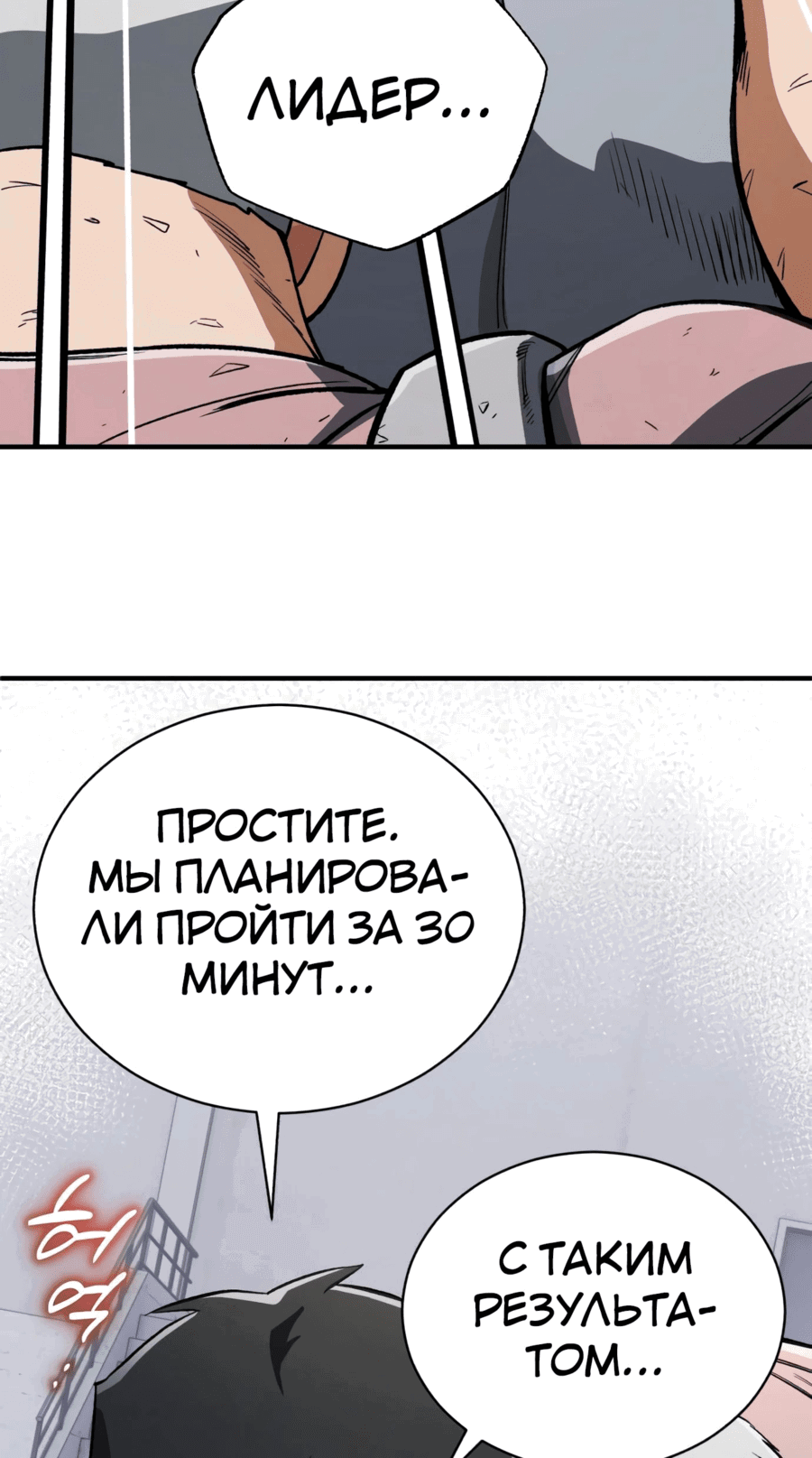 Манга Регрессия Кровавого Демона - Глава 34 Страница 55