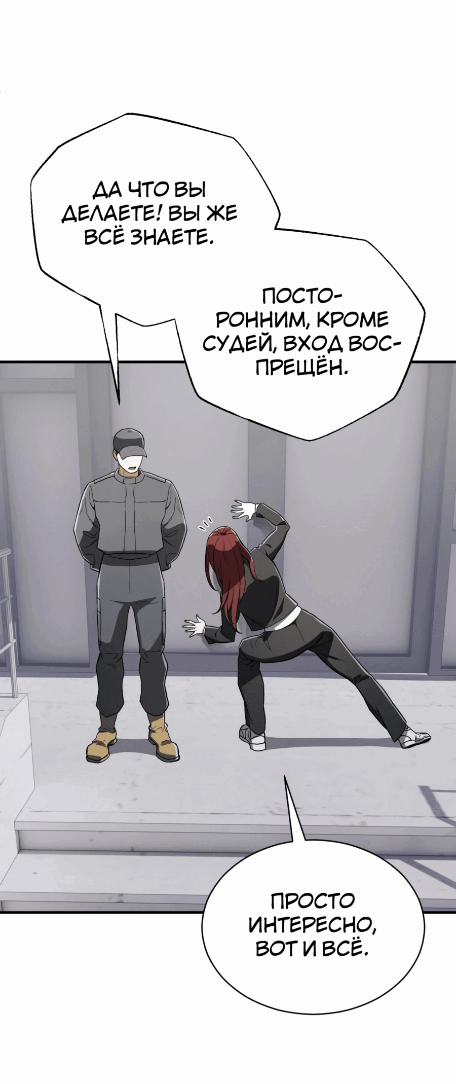 Манга Регрессия Кровавого Демона - Глава 34 Страница 19