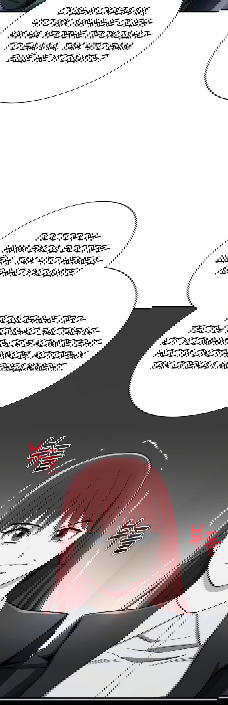 Манга Регрессия Кровавого Демона - Глава 34 Страница 66