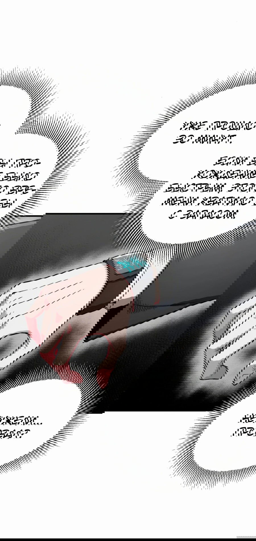 Манга Регрессия Кровавого Демона - Глава 34 Страница 22