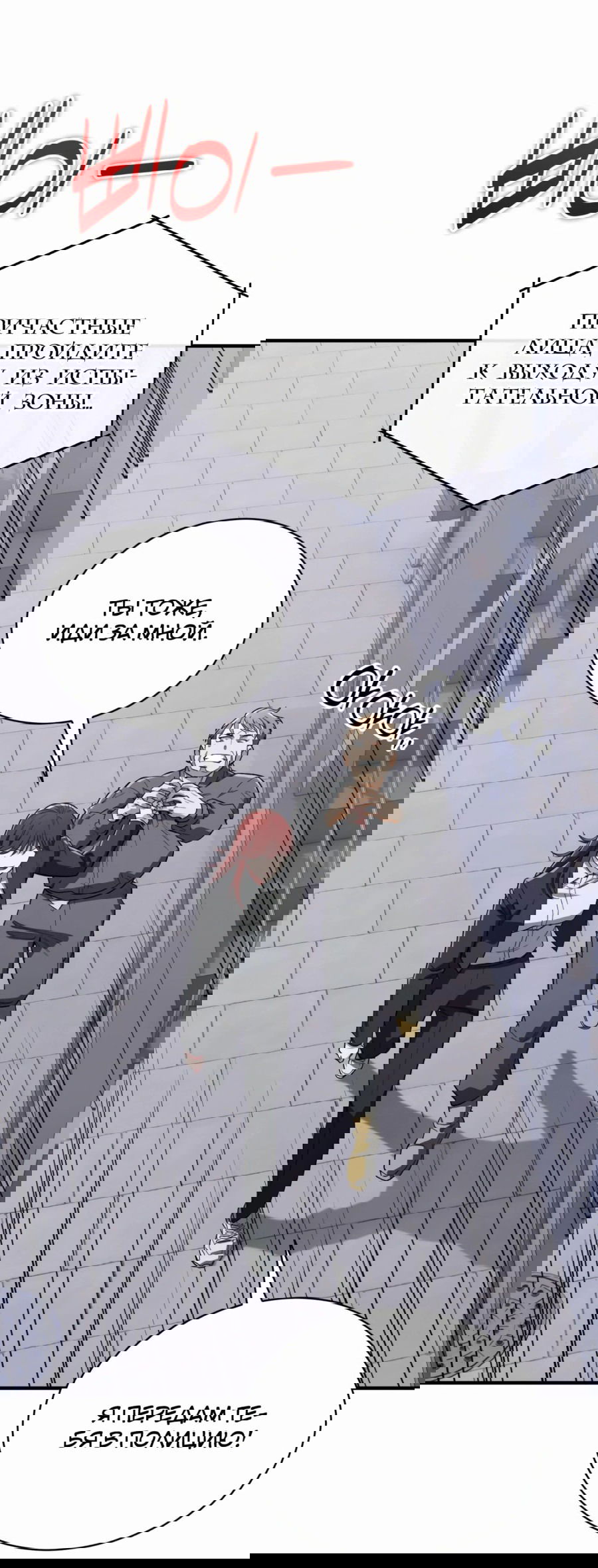 Манга Регрессия Кровавого Демона - Глава 34 Страница 48