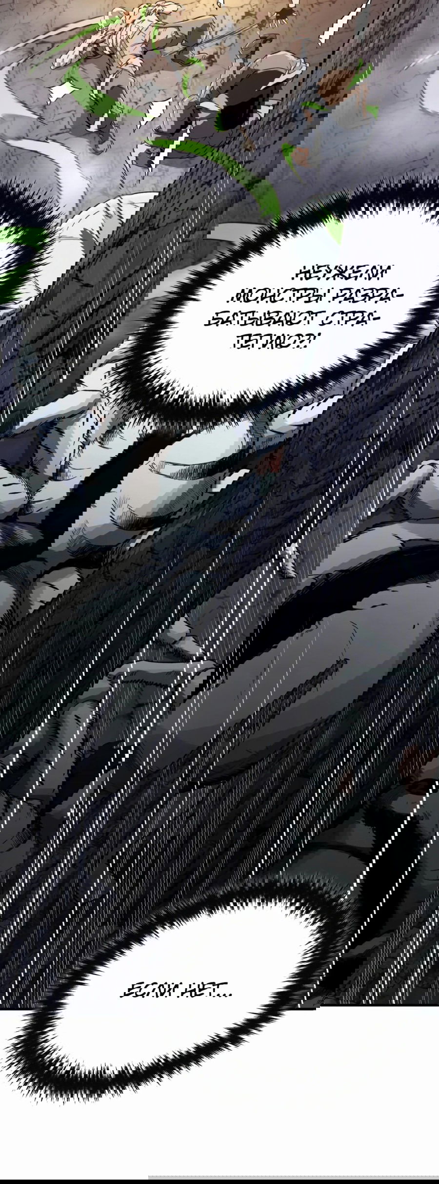 Манга Регрессия Кровавого Демона - Глава 34 Страница 16