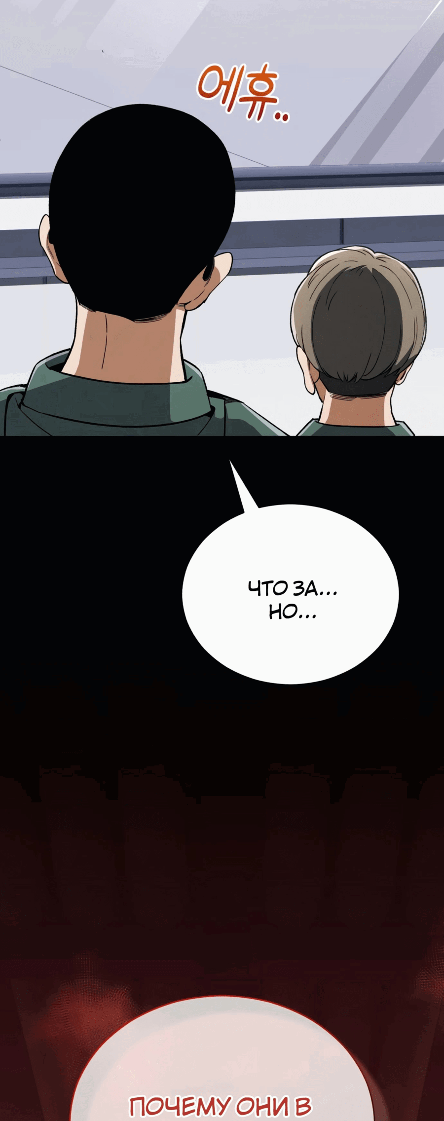 Манга Регрессия Кровавого Демона - Глава 34 Страница 73