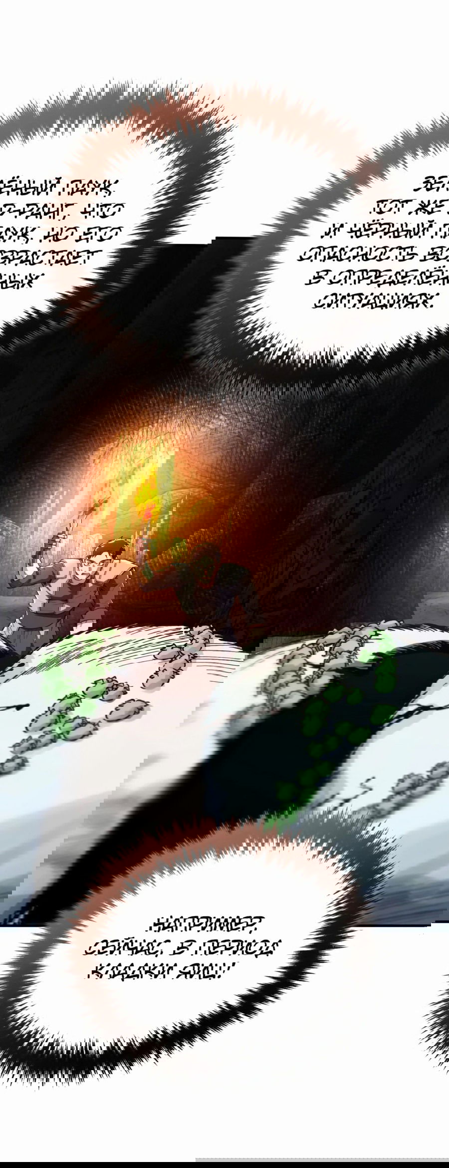 Манга Регрессия Кровавого Демона - Глава 34 Страница 14