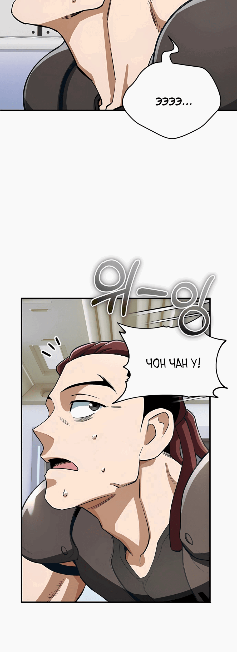 Манга Регрессия Кровавого Демона - Глава 35 Страница 6