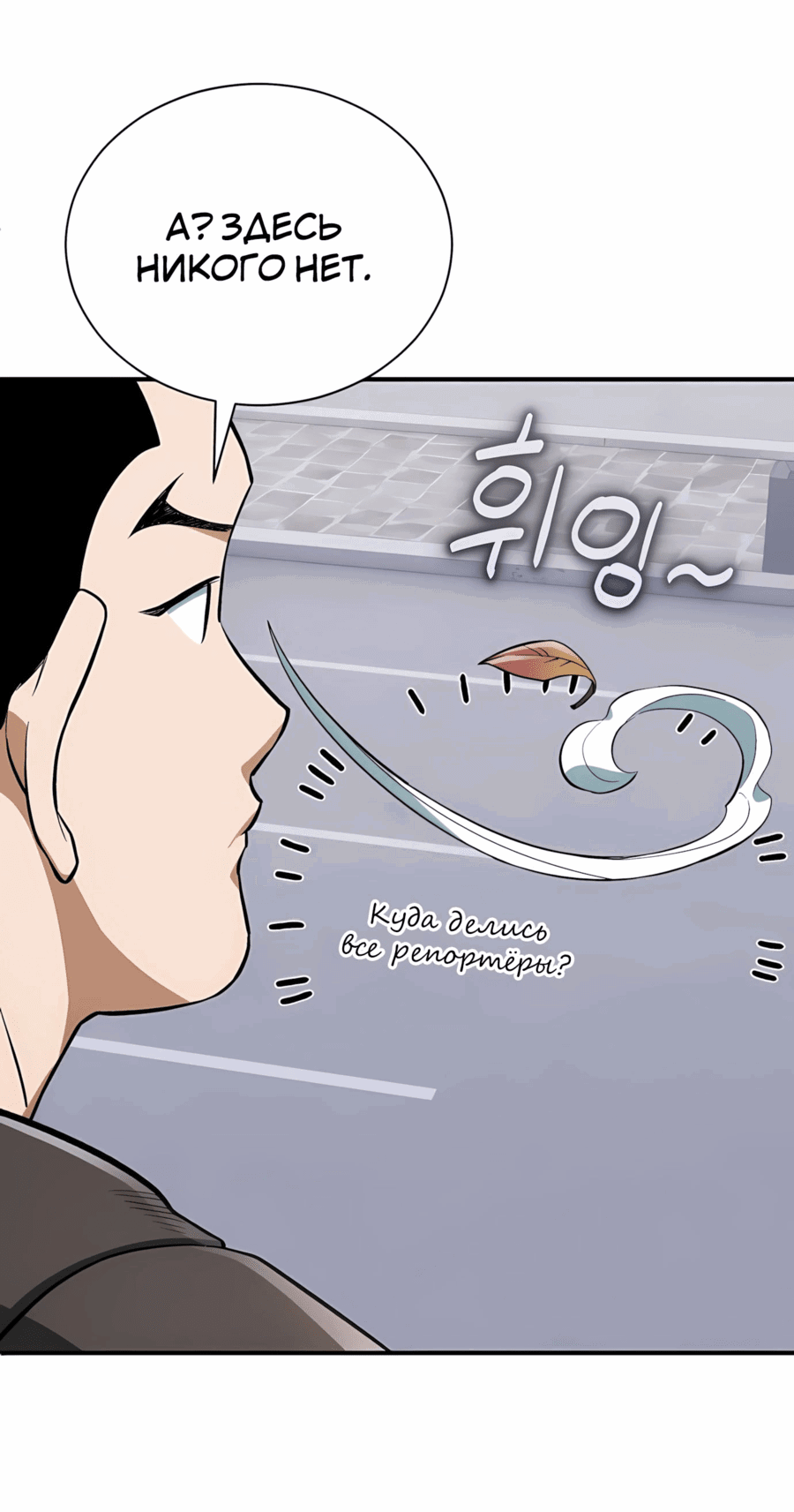 Манга Регрессия Кровавого Демона - Глава 35 Страница 77