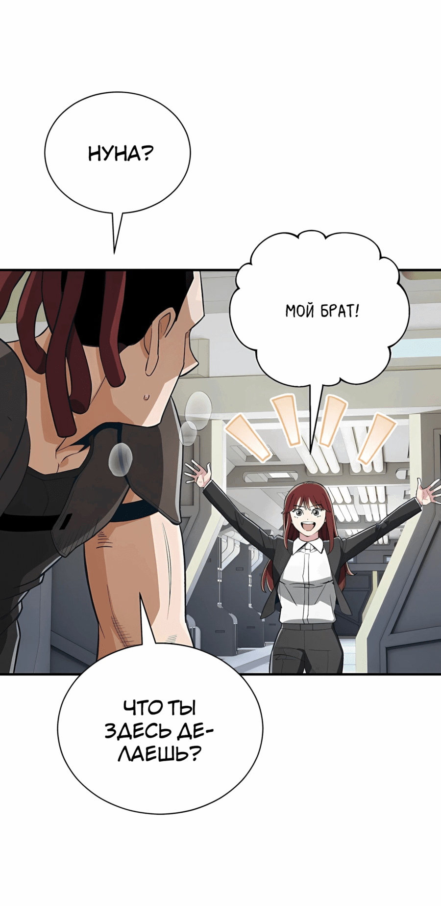 Манга Регрессия Кровавого Демона - Глава 35 Страница 7