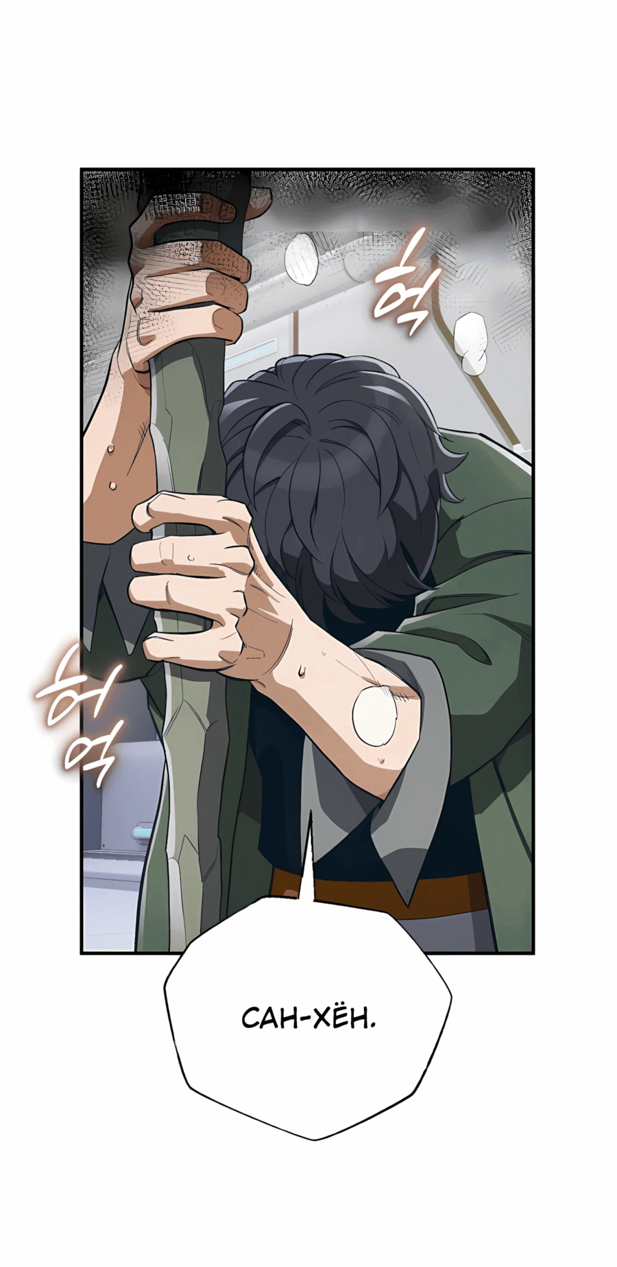 Манга Регрессия Кровавого Демона - Глава 35 Страница 4