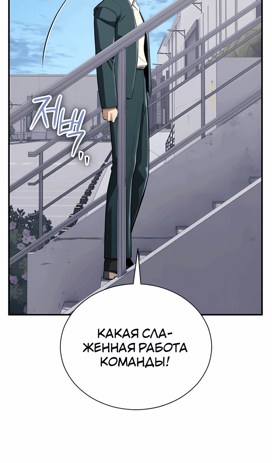 Манга Регрессия Кровавого Демона - Глава 35 Страница 84