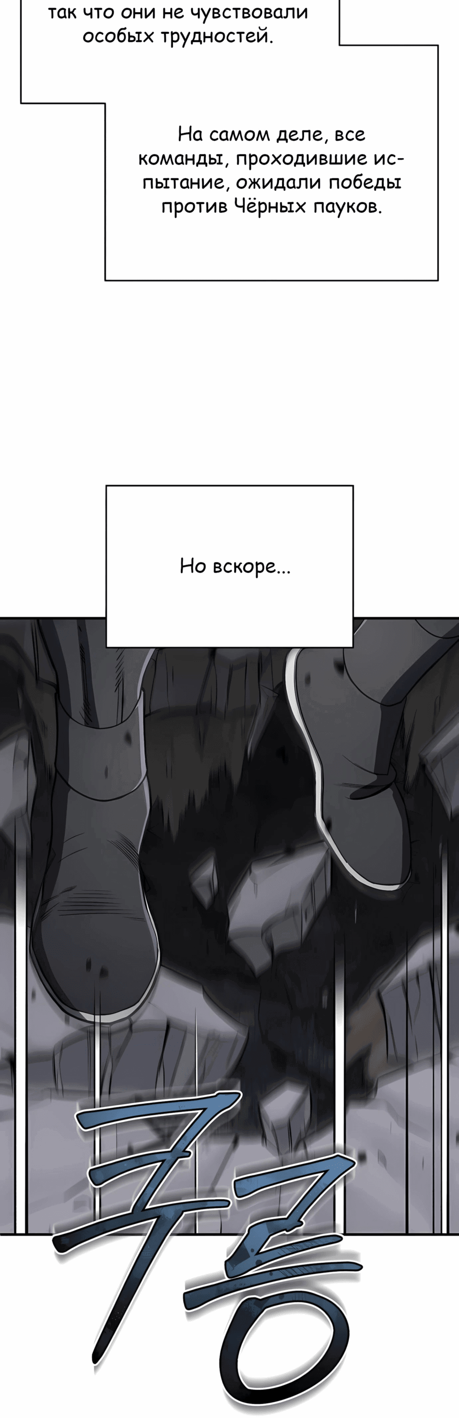 Манга Регрессия Кровавого Демона - Глава 35 Страница 24