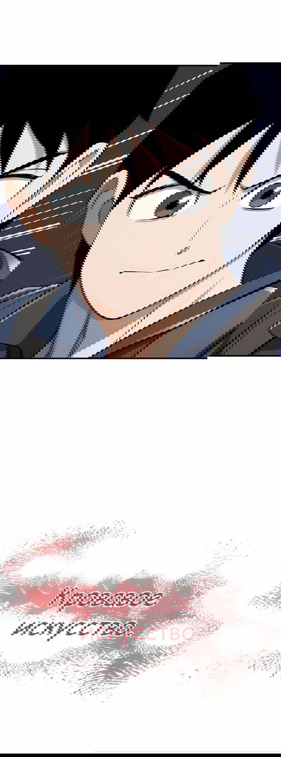 Манга Регрессия Кровавого Демона - Глава 35 Страница 43