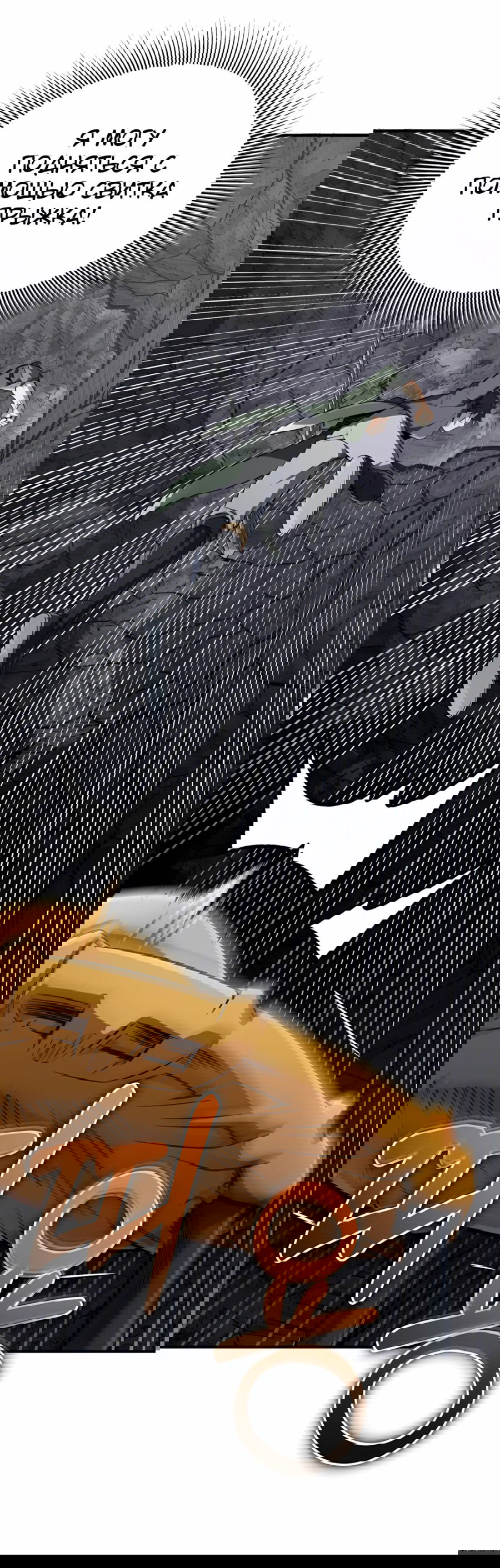 Манга Регрессия Кровавого Демона - Глава 35 Страница 38