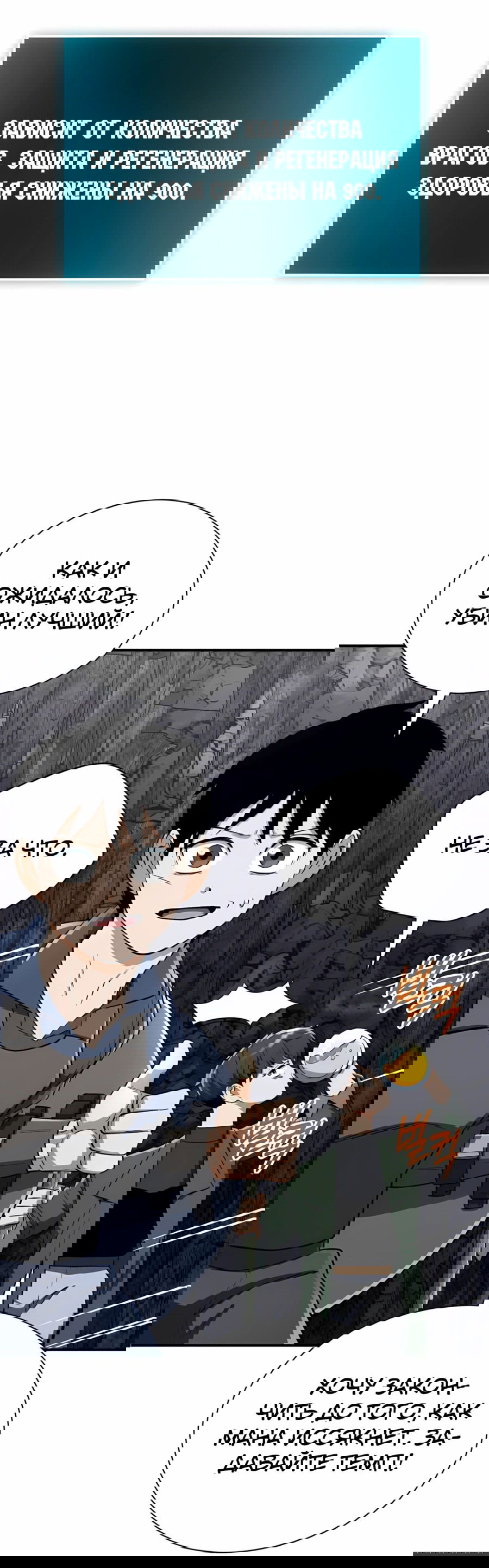 Манга Регрессия Кровавого Демона - Глава 35 Страница 55