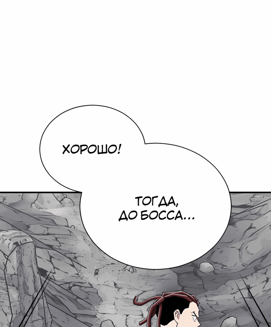 Манга Регрессия Кровавого Демона - Глава 35 Страница 56