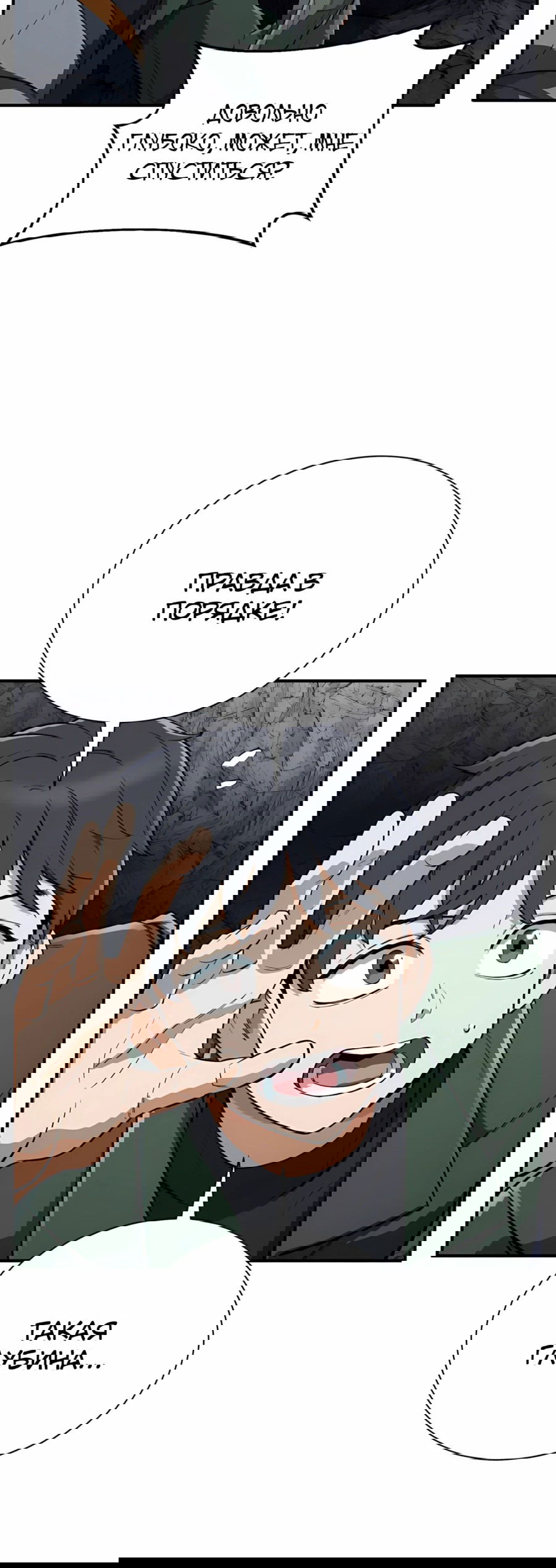 Манга Регрессия Кровавого Демона - Глава 35 Страница 36