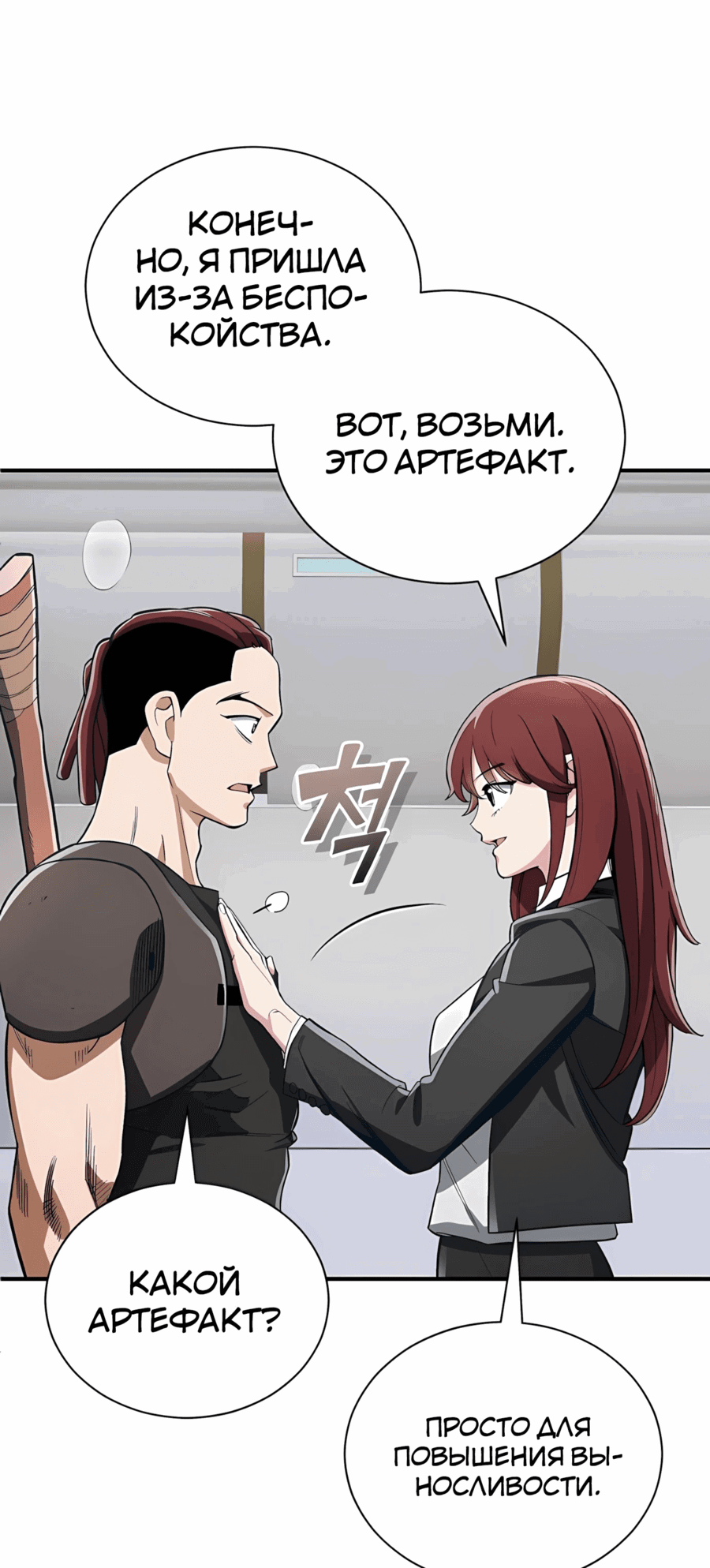 Манга Регрессия Кровавого Демона - Глава 35 Страница 8