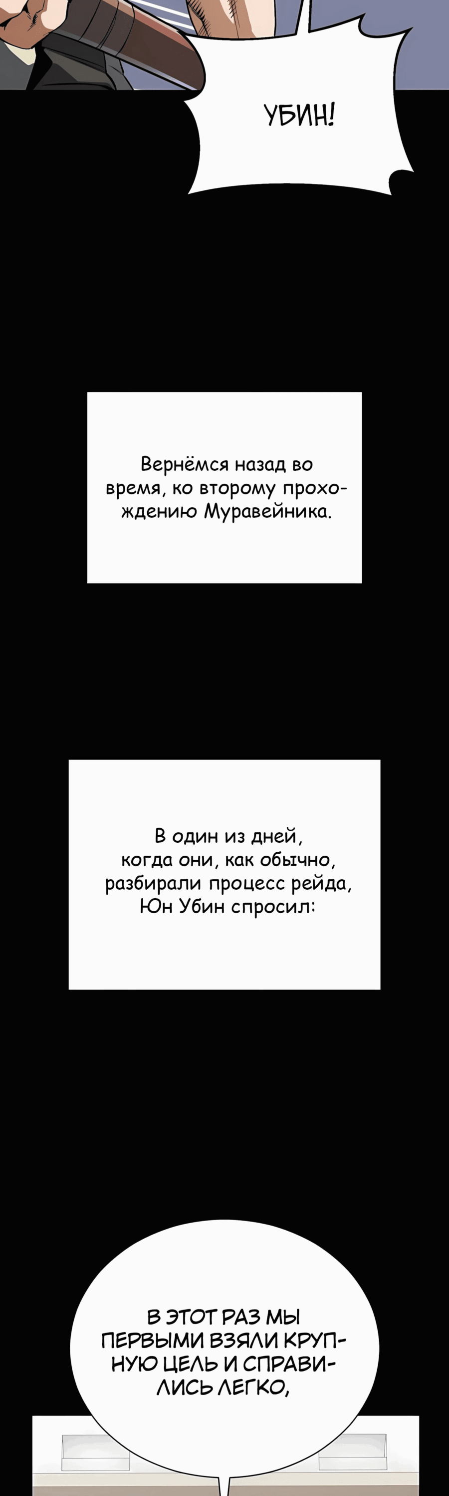 Манга Регрессия Кровавого Демона - Глава 35 Страница 27