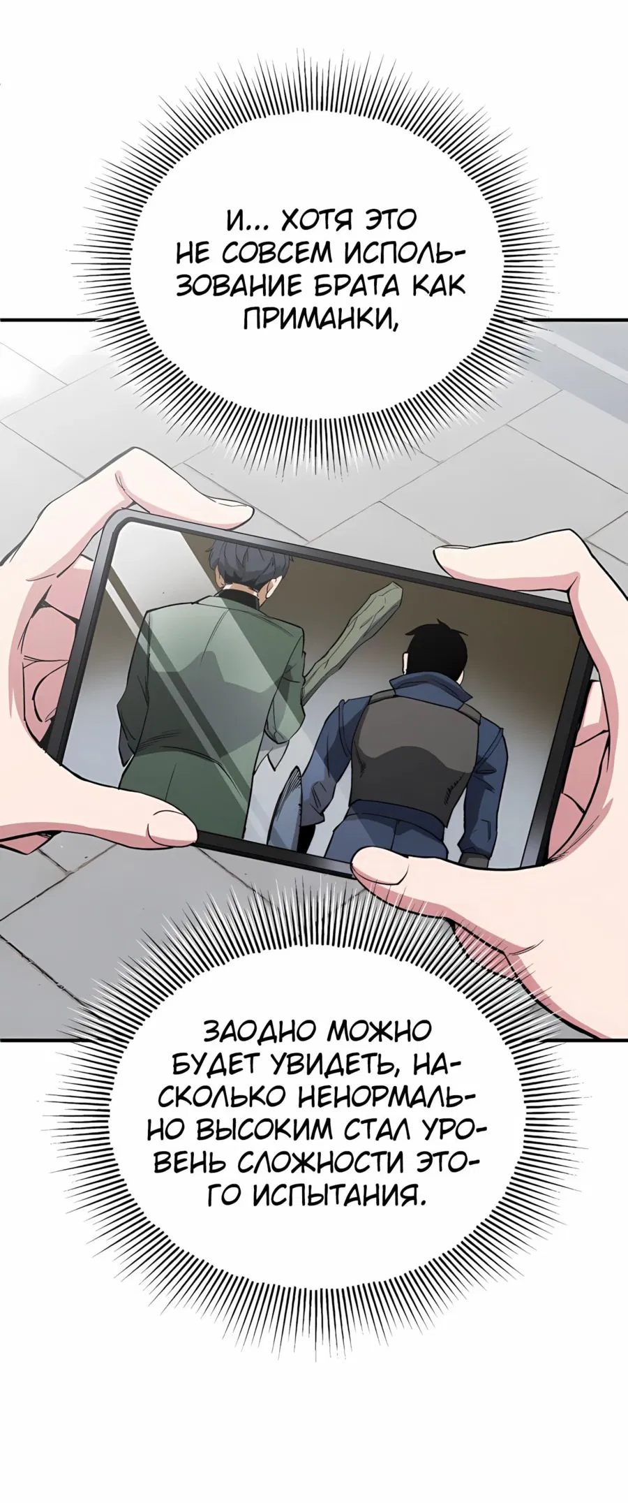 Манга Регрессия Кровавого Демона - Глава 35 Страница 14