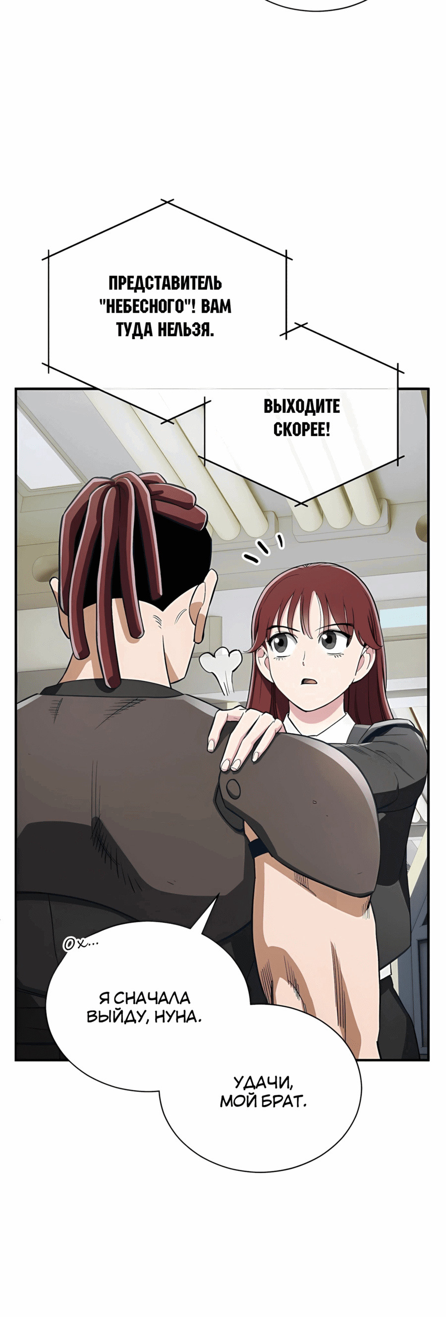 Манга Регрессия Кровавого Демона - Глава 35 Страница 9