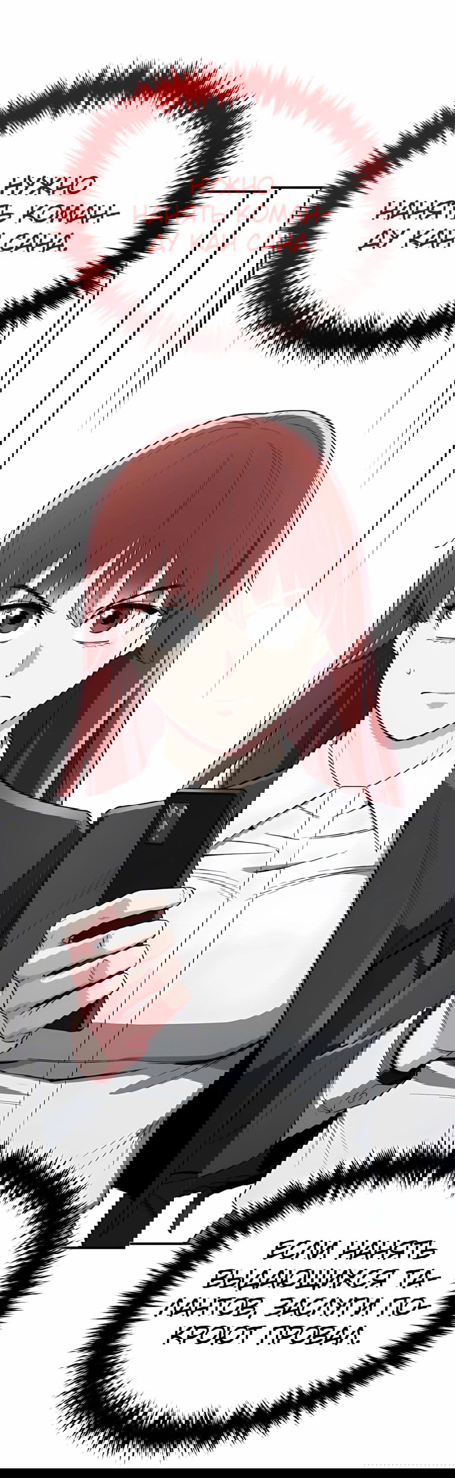 Манга Регрессия Кровавого Демона - Глава 35 Страница 70