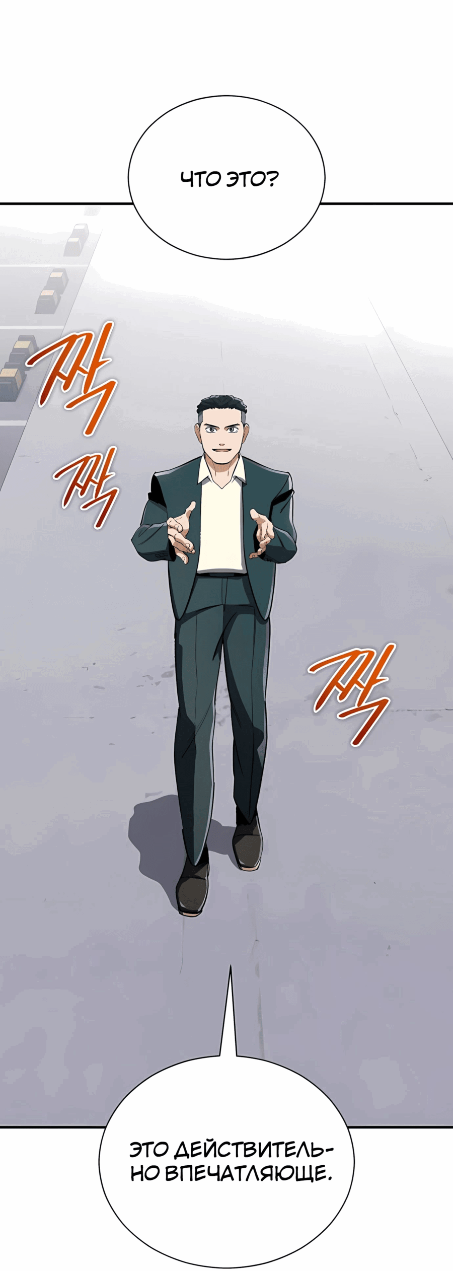 Манга Регрессия Кровавого Демона - Глава 35 Страница 80