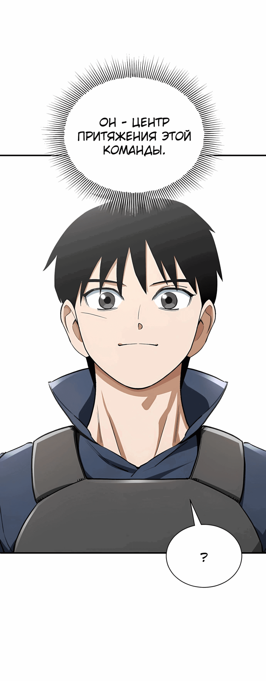 Манга Регрессия Кровавого Демона - Глава 35 Страница 87