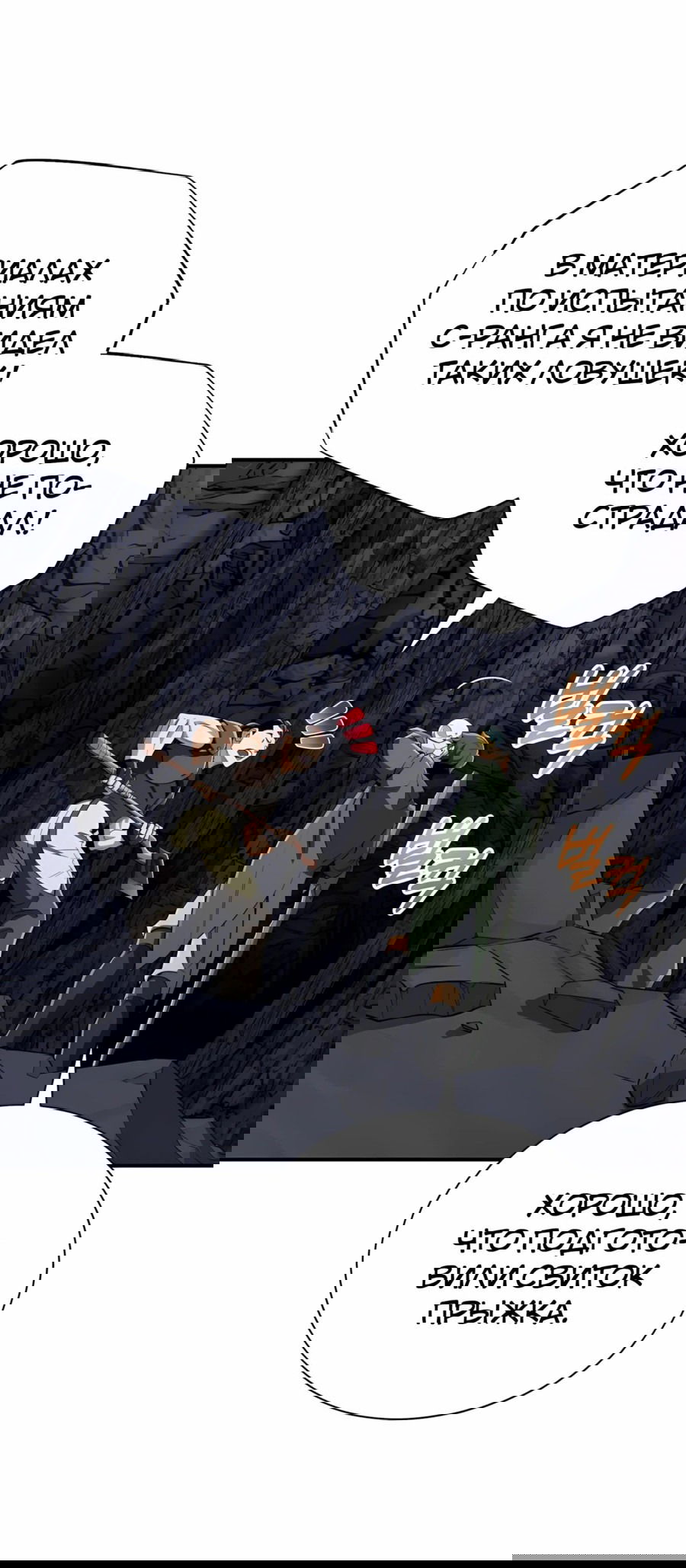 Манга Регрессия Кровавого Демона - Глава 35 Страница 40