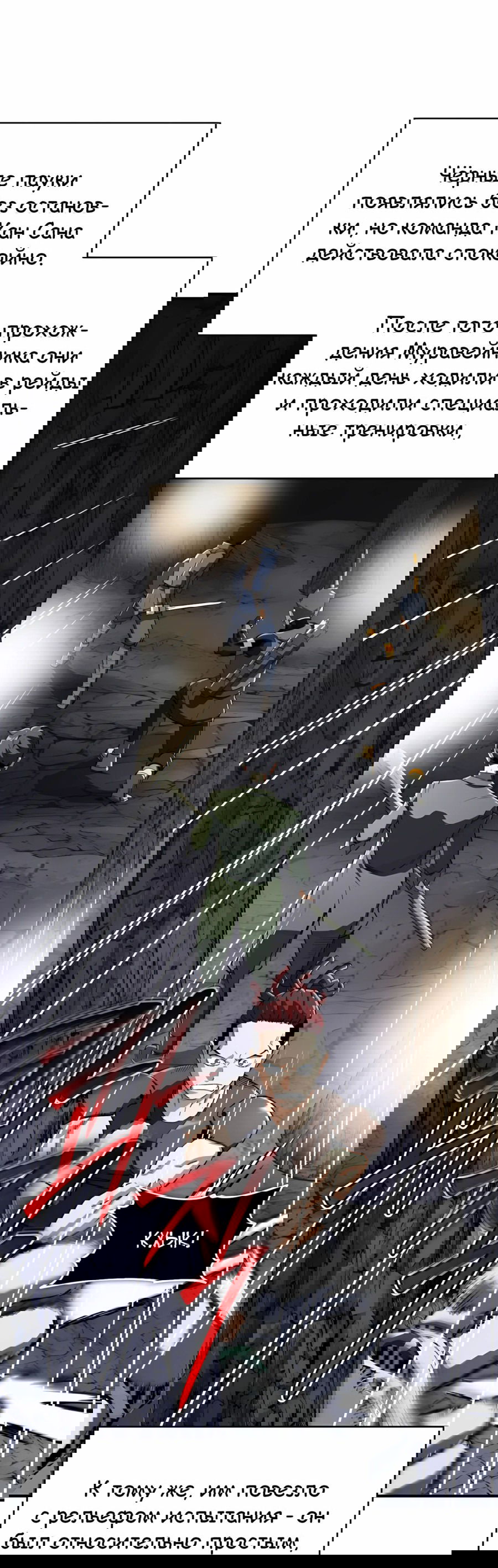 Манга Регрессия Кровавого Демона - Глава 35 Страница 23