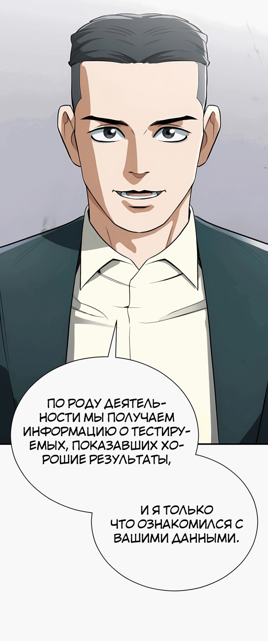 Манга Регрессия Кровавого Демона - Глава 35 Страница 82