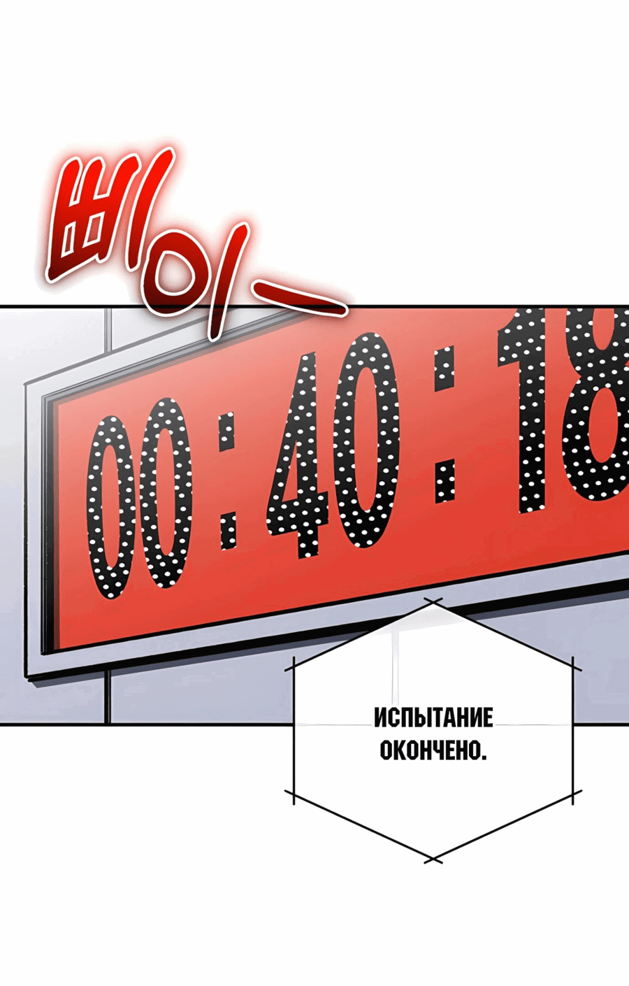 Манга Регрессия Кровавого Демона - Глава 35 Страница 73