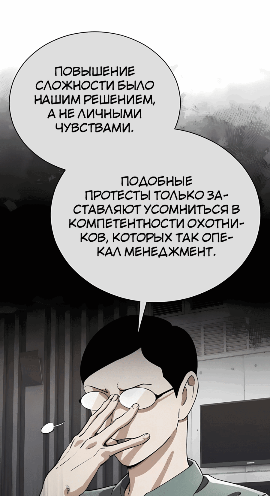 Манга Регрессия Кровавого Демона - Глава 35 Страница 64