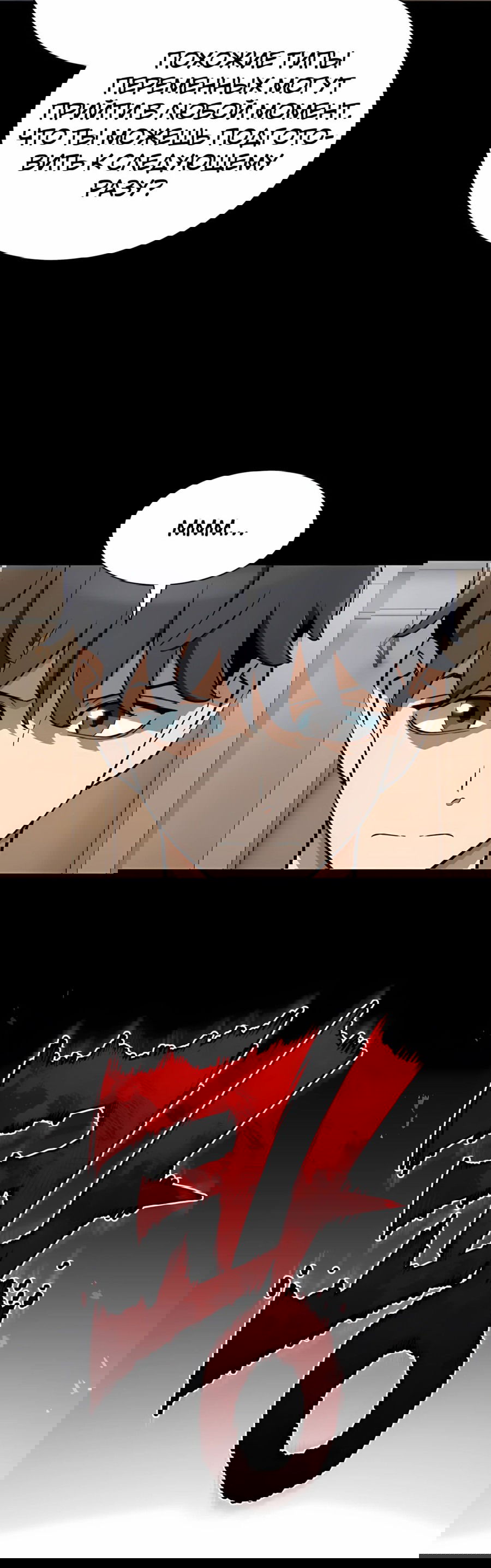 Манга Регрессия Кровавого Демона - Глава 35 Страница 31