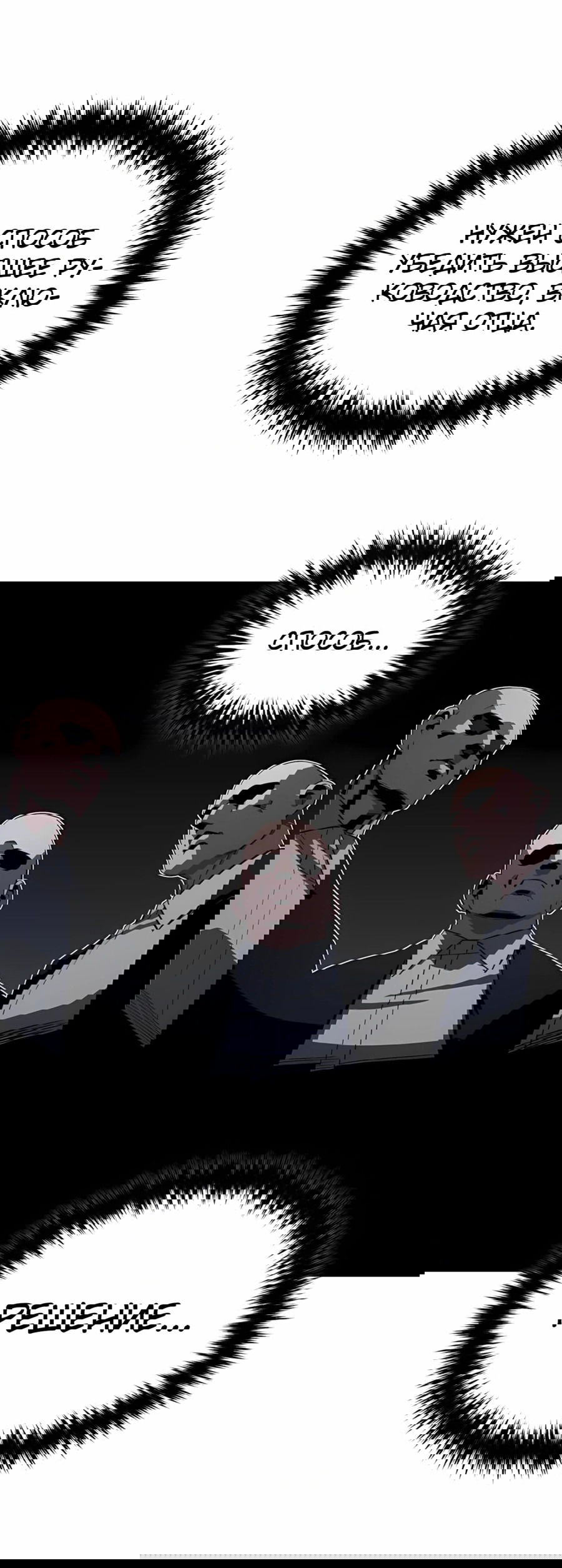 Манга Регрессия Кровавого Демона - Глава 35 Страница 69